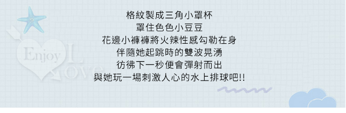 情趣比基尼！清新格紋三點式兩側繫帶開襠免脫五件式套裝﹝紫﹞