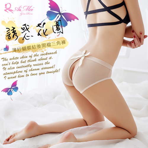 《AIMEI GIAREN》誘惑花園！薄紗蝴蝶結後開檔三角褲﹝膚﹞商品圖示