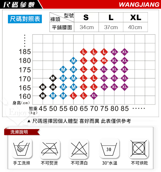 尺碼對照表,尺碼選擇因個人體型喜好而異此表僅供參考。洗滌說明:手工洗滌/不可熨燙/不可漂白/30°C水溫/不可烘乾