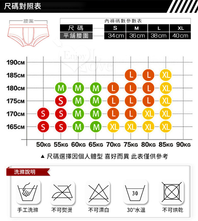 尺碼對照表,尺碼選擇因個人體型喜好而異此表僅供參考,洗滌說明