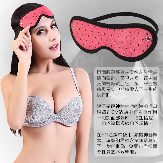 Eye mask 閨房雅趣 - 桃心毛絨 遮光隱目眼罩﹝西瓜紅﹞