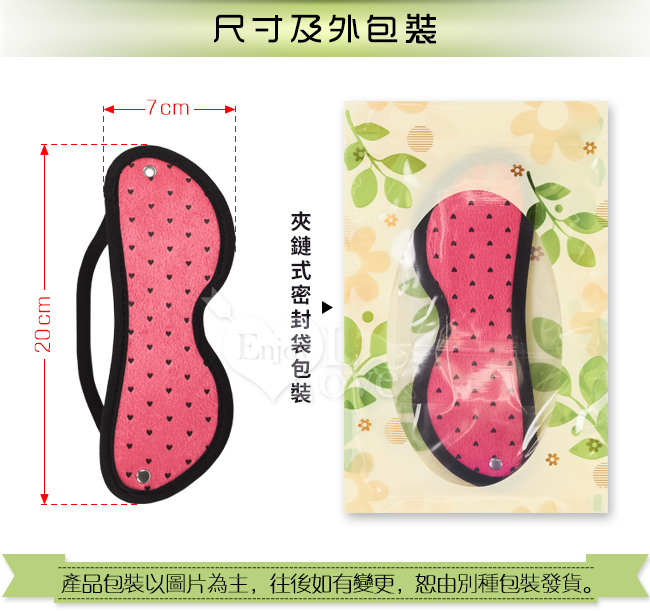 Eye mask 閨房雅趣 - 桃心毛絨 遮光隱目眼罩﹝西瓜紅﹞