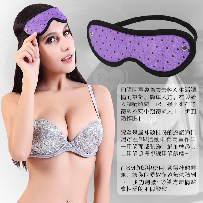 Eye mask 閨房雅趣 - 桃心毛絨 遮光隱目眼罩﹝紫﹞