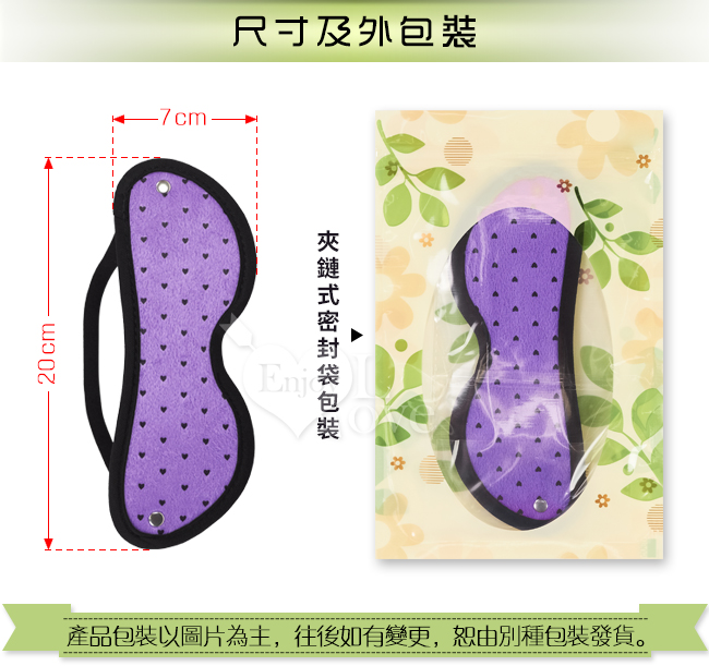 Eye mask 閨房雅趣 - 桃心毛絨 遮光隱目眼罩﹝紫﹞