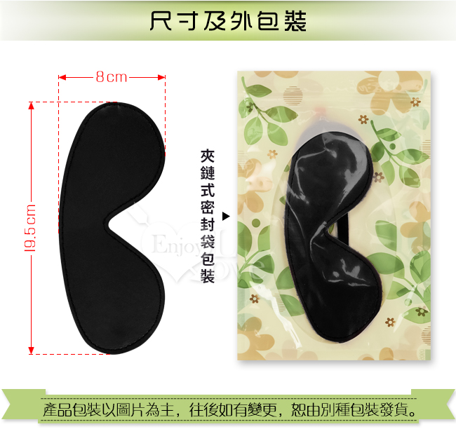 Eye mask 閨房雅趣 - 遮光隱目皮革眼罩﹝黑﹞