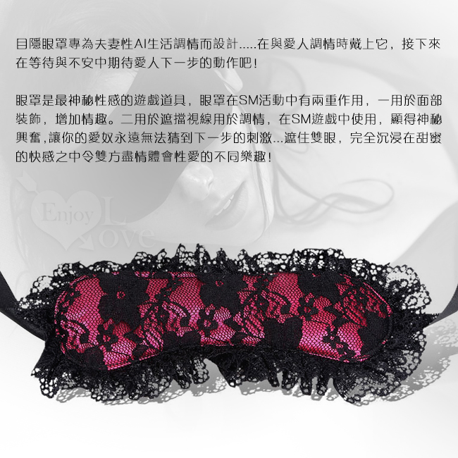 Eye mask 閨房雅趣 - 魅惑遮光玫紅蕾絲眼罩