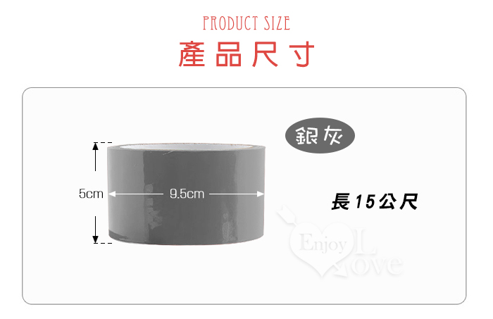 SM束縛遊戲 ‧ 調教綑綁靜電膠帶﹝15公尺﹞銀灰色