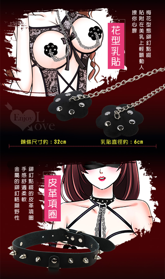 SEX TOYS 鉚釘狗奴脖套帶鏈條乳貼-花樣玩法另類激情