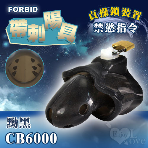 Forbid ‧ 高品質硅膠 帶刺陽具貞操鎖裝置 CB6000﹝黝黑﹞嬰兒奶嘴素材