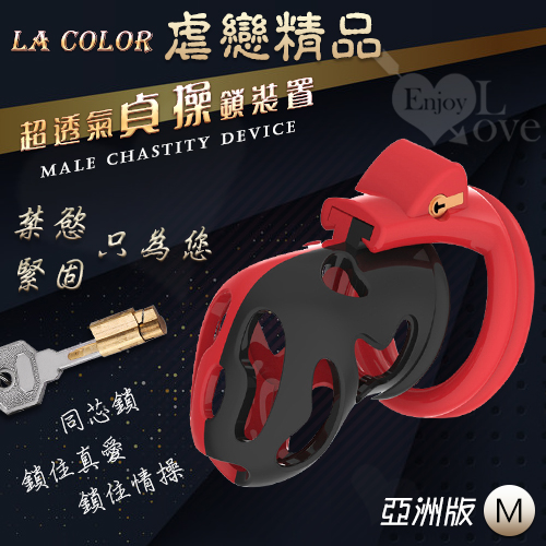 虐戀精品 La Color 超透氣貞操鎖裝置 - 亞洲版 M﹝紅黑色﹞暗鎖鎖定+四個卡環