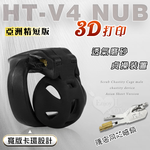 HT-v4 nub透氣款 3D打印磨砂貞操籠 男用CB6000S貞操器裝置﹝亞洲精短版﹞