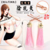 【陰乳の調戲】玫瑰金滑扣陰、乳夾 粉色流蘇 吊墜乳夾~一對裝﹝男女通用懲罰工具﹞