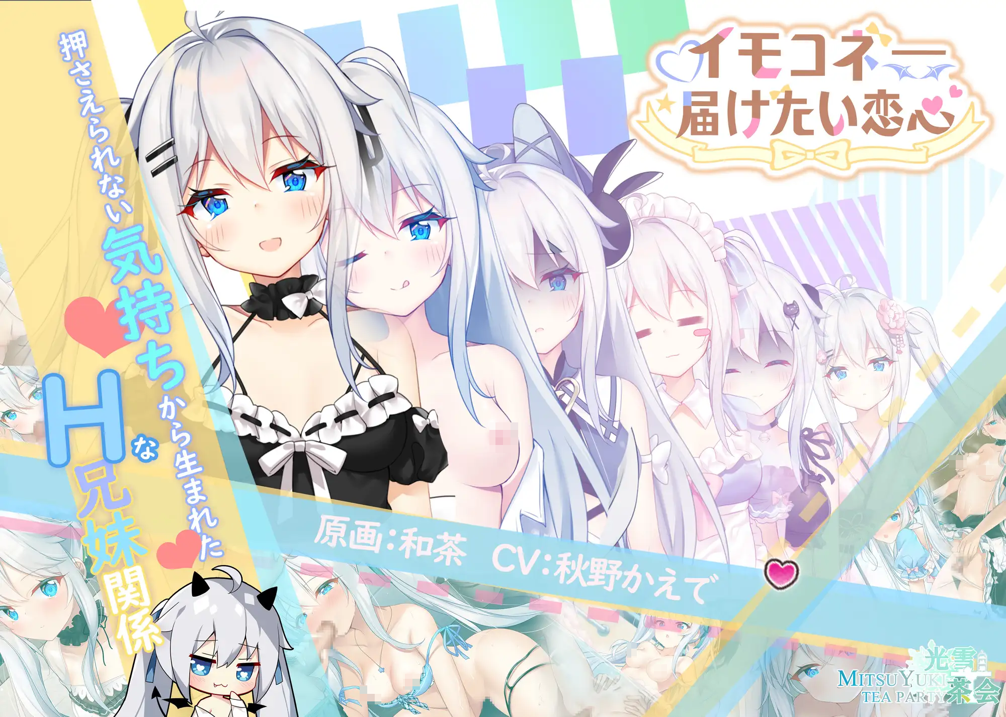 《Sisters Connect 想要訴説的心意》DLsite上架！大吃姊妹丼的同居生活！