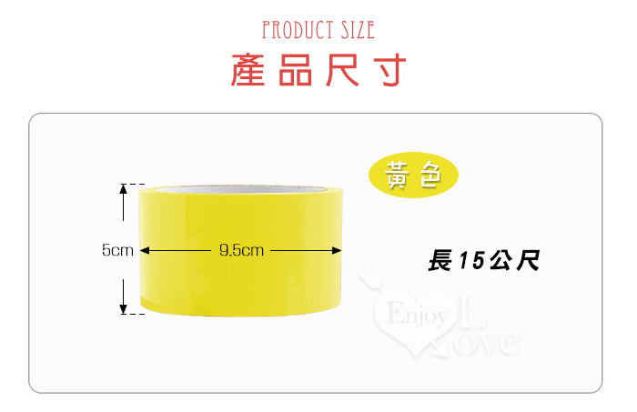 SM束縛遊戲 ‧ 調教綑綁靜電膠帶﹝15公尺﹞黃色