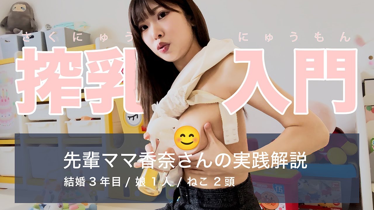 榨乳入門《日本辣媽擠奶器教學YT》無碼露點影片觀看破千萬！