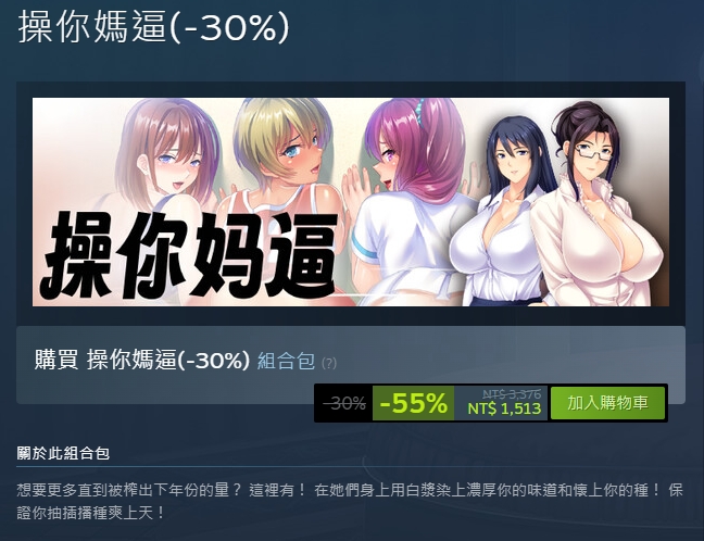 Steam紳士母親節《操你媽逼》組合包開賣！12款人妻NTR作品折扣「最高70%」！