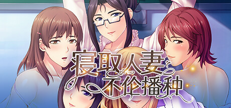 Steam紳士母親節《操你媽逼》組合包開賣！12款人妻NTR作品折扣「最高70%」！