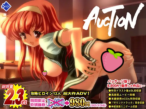 【DLsite 限時免費】2024年７月限免《ヤンデレな姉妹に四六時中愛し尽くされる》、《AUCTION》！