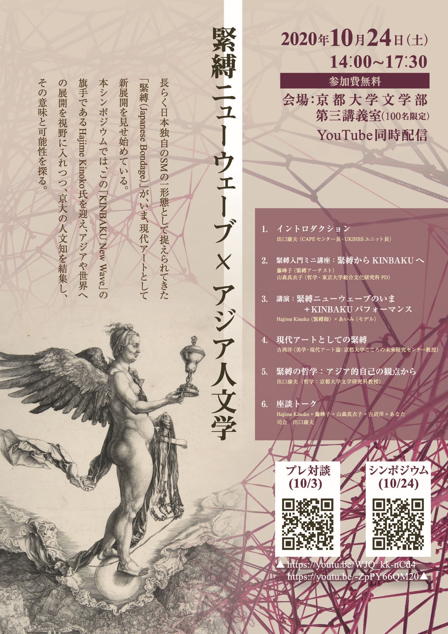 日京都大學《緊縛新浪潮》講座直擊！現場真人演出「倒吊飛高高」！