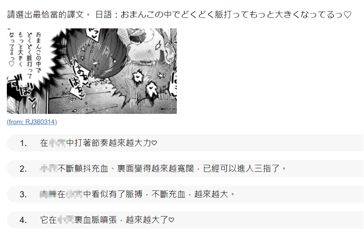 DLsite變態力測驗「Hentai Test」測試你的澀澀日文！後半段選項逐漸母湯！