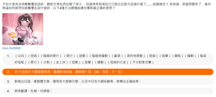 DLsite變態力測驗「Hentai Test」測試你的澀澀日文！後半段選項逐漸母湯！