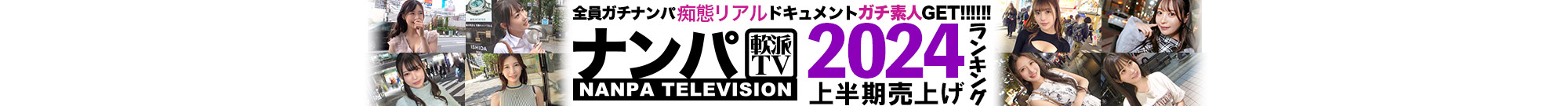 【MGS】2024上半年《素人系列最熱賣ＴＯＰ５》，你看過哪些熟面孔？