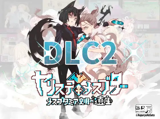 【無聖光】色色寶可夢《ヤリステメスブター》繁中版「一次性交易大師」上架Steam！DLC第2彈將推出！