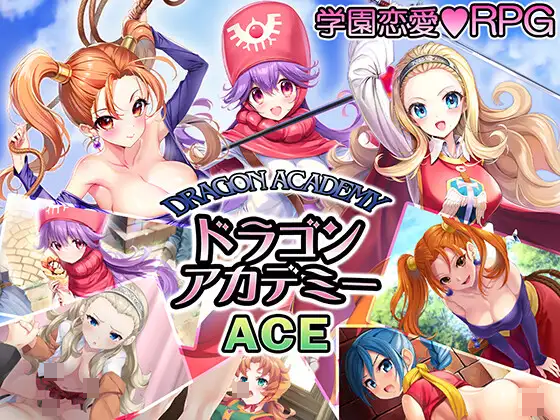 日系冒險RPG《ドラゴンアカデミーエース》DLsite上架！與DQ女角組隊談戀愛！