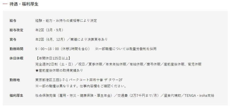 推特熱論《TENGA員工福利》免費送「飛機杯+按摩棒」！網友回覆：想跳槽！