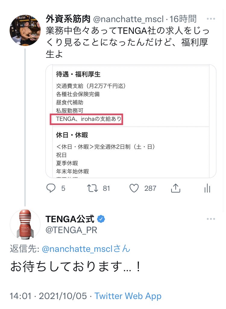 推特熱論《TENGA員工福利》免費送「飛機杯+按摩棒」！網友回覆：想跳槽！