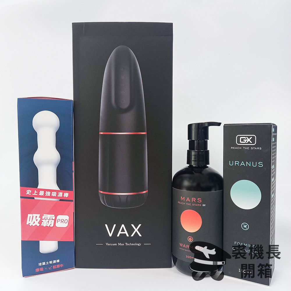 【開箱實測】神話級吸吮力！老機長推薦《VAX 大王魷》電動飛機杯！