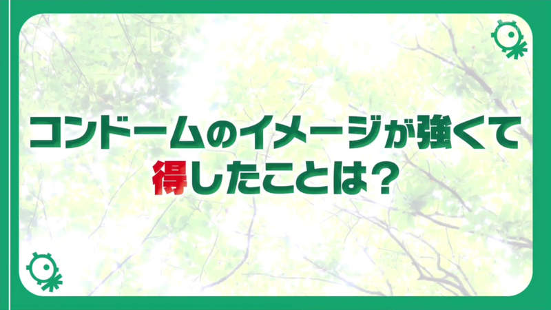 保險套只佔公司營收１０%？岡本公司員工爆料「隨身帶套套當名片」！