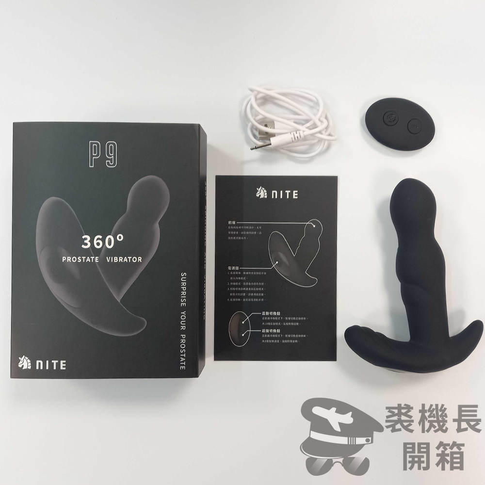 【開箱實測】老機長開箱《Ｐ９前列腺按摩器》360度攪動「震動×旋轉」帝王暴龍級爽度！