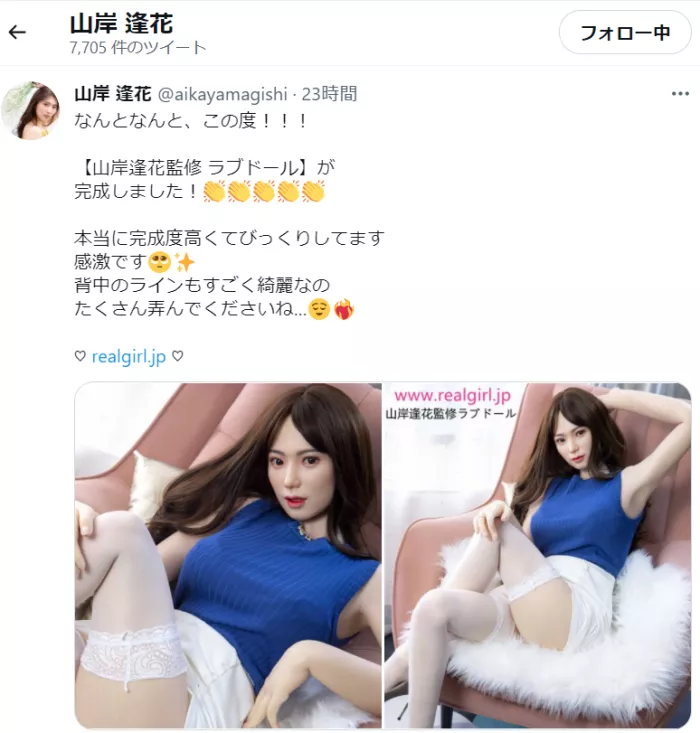 山岸逢花監修《真人尺寸情趣娃娃》成品相似度引網友熱論：「根本是天海翼！」