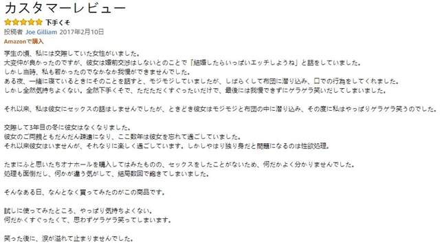 日本網友在情趣用品留下超感人評價！我只是路過買飛機杯的怎麼會哭成狗喇！