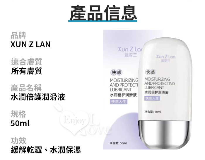 Xun Z Lan ‧ 小分子肌底水潤倍護~長效爽滑潤滑液 50ml﹝快感-快意舒暢﹞