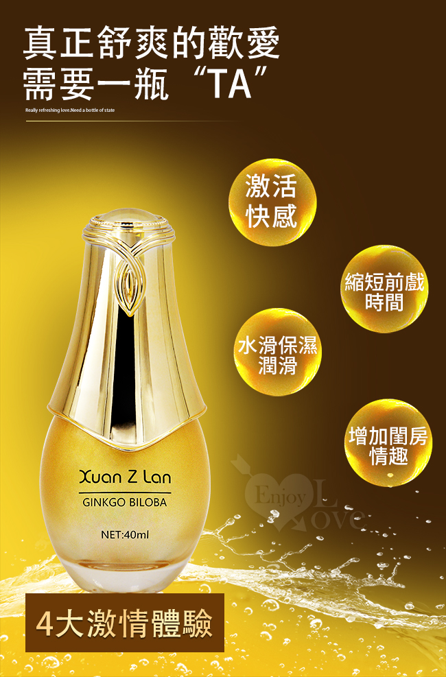 Xun Z Lan ‧ 銀杏葉精華萃取液  女性外用快感凝露 40ml