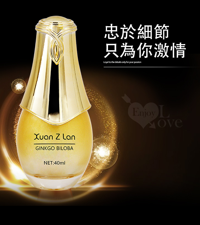 Xun Z Lan ‧ 銀杏葉精華萃取液  女性外用快感凝露 40ml