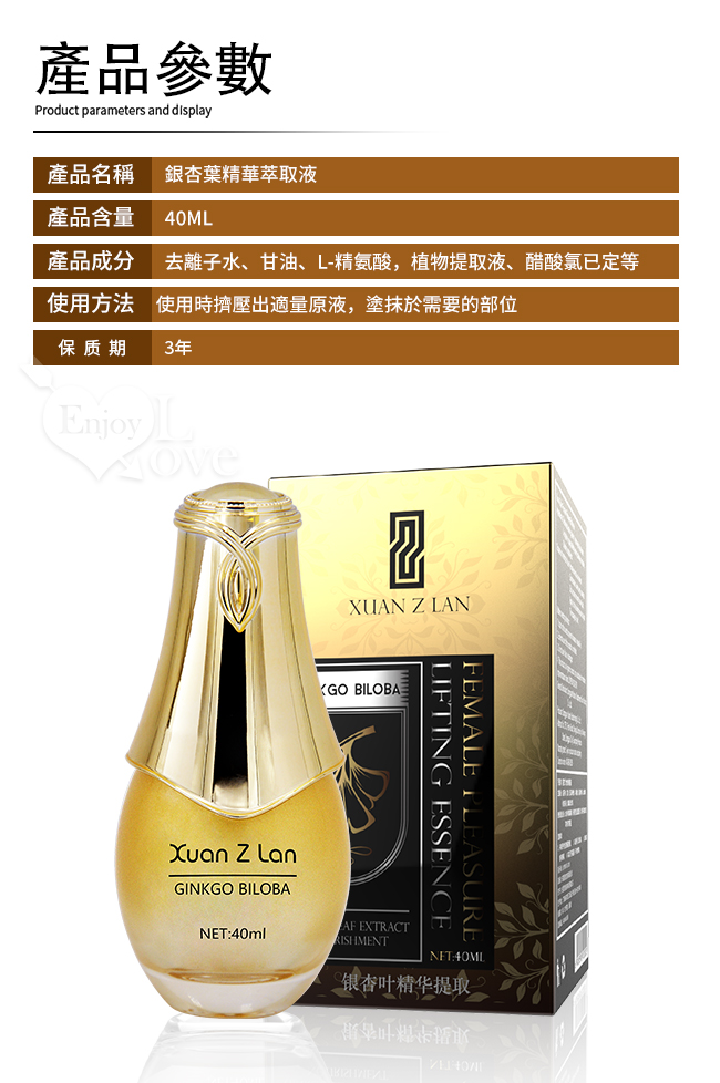 Xun Z Lan ‧ 銀杏葉精華萃取液  女性外用快感凝露 40ml