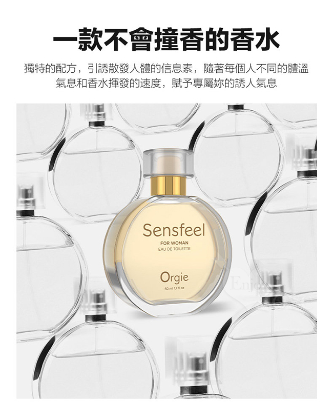 葡萄牙Orgie．SENSFEEL FOR WOMAN 費洛蒙女士香水 50ml