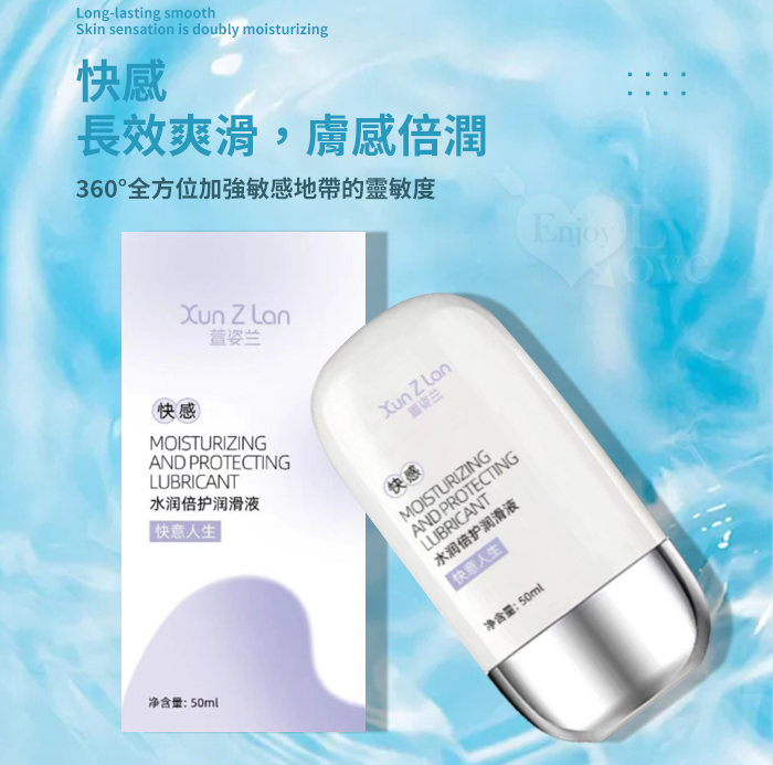 Xun Z Lan ‧ 小分子肌底水潤倍護~長效爽滑潤滑液 50ml﹝冰感-冰涼透心﹞