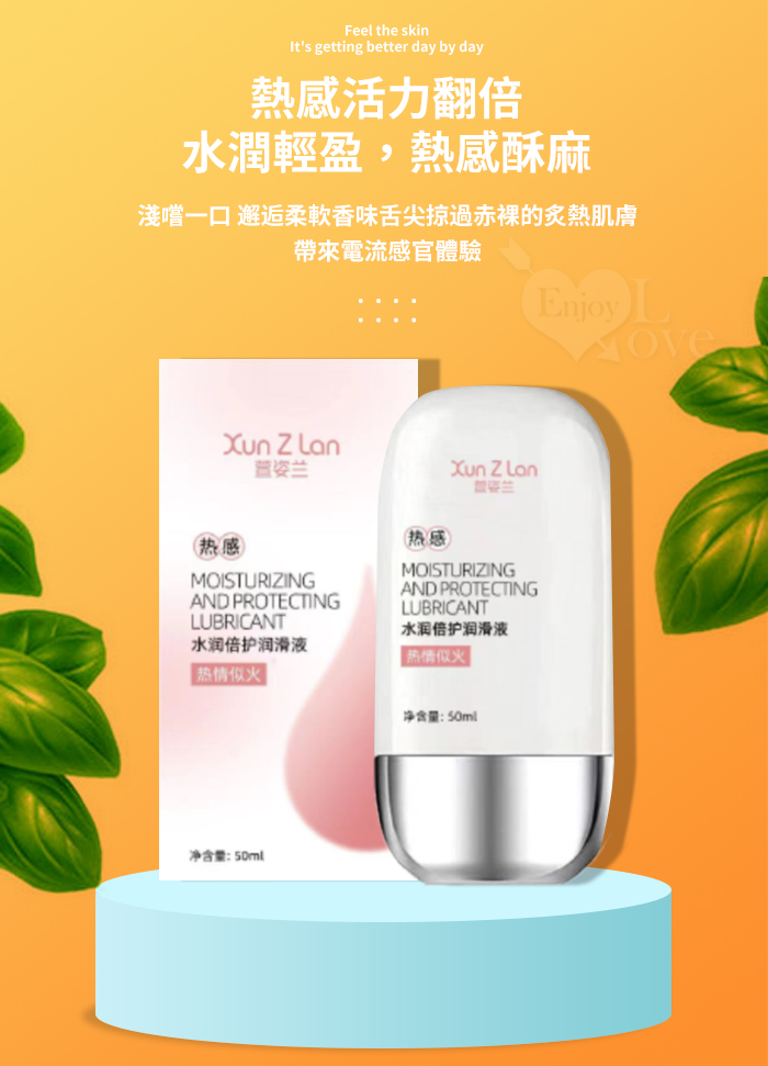 Xun Z Lan ‧ 小分子肌底水潤倍護~長效爽滑潤滑液 50ml﹝冰感-冰涼透心﹞