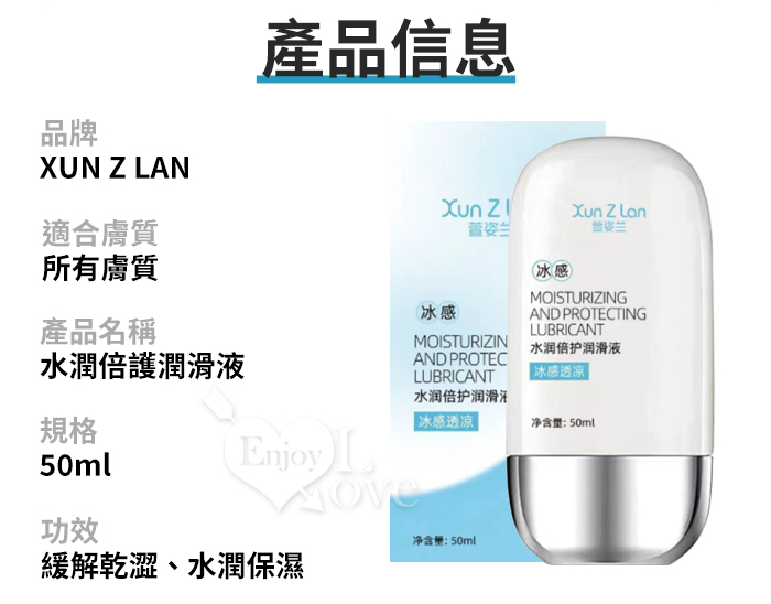 Xun Z Lan ‧ 小分子肌底水潤倍護~長效爽滑潤滑液 50ml﹝冰感-冰涼透心﹞