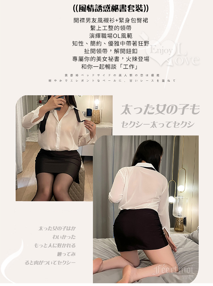 【棉花糖女孩】大尺碼秘書角色扮演服！男友風襯衫領帶四件式套裝