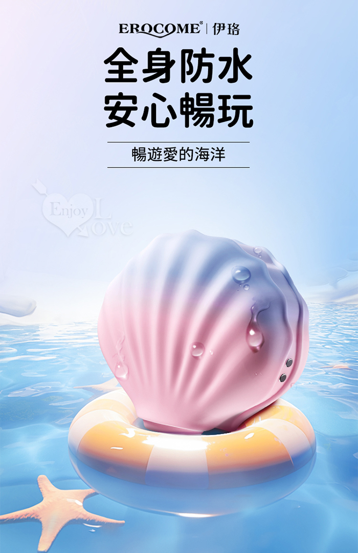 EROCOME伊珞．SHELL 貝殼 10頻吸吮刺激漸層色按摩器﹝可愛造型/親膚滑順/磁吸式充電﹞【特別提供保固六個月】