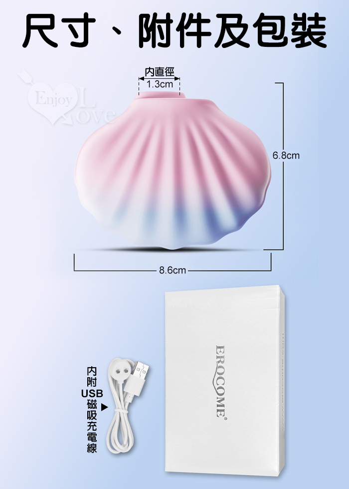 EROCOME伊珞．SHELL 貝殼 10頻吸吮刺激漸層色按摩器﹝可愛造型/親膚滑順/磁吸式充電﹞【特別提供保固六個月】