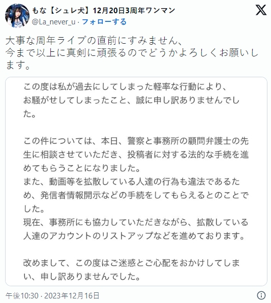 【上車】地下偶像女團《シュレーディンガーの犬》成員「もな」遭前男友流出性愛影片！