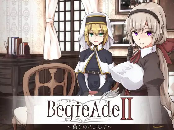 １８禁遊戲《BegieAdeII~偽りのハレルヤ~》DLsite上架！女騎士落入強盜集團肛肛好！