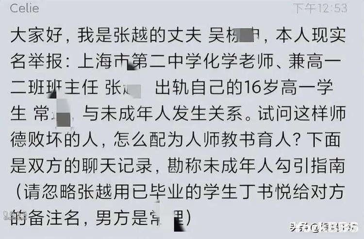 中國上海《氣質女教師出軌１６歲男學生》遭綠帽夫踢爆！「張老師」直播大量發生！