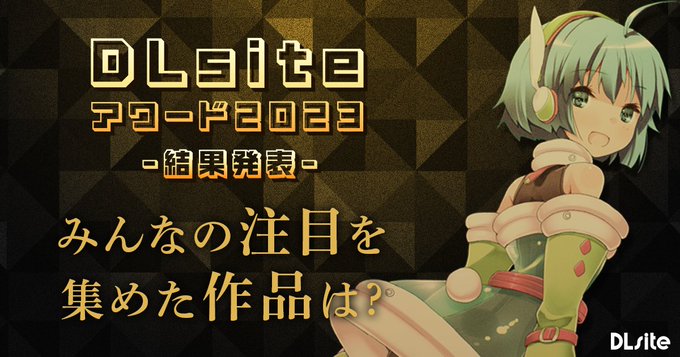 DLsite《2023年度遊戲大賞》紳士推薦必玩「冬日狂想曲」只排第２！